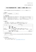 2次募集案内