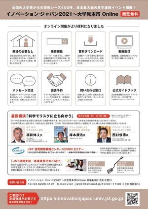 イノベーションジャパン2021 チラシ裏