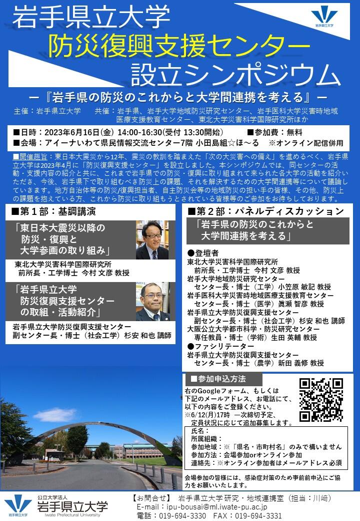 防災復興支援センター設立シンポジウムチラシ(HP用).jpg