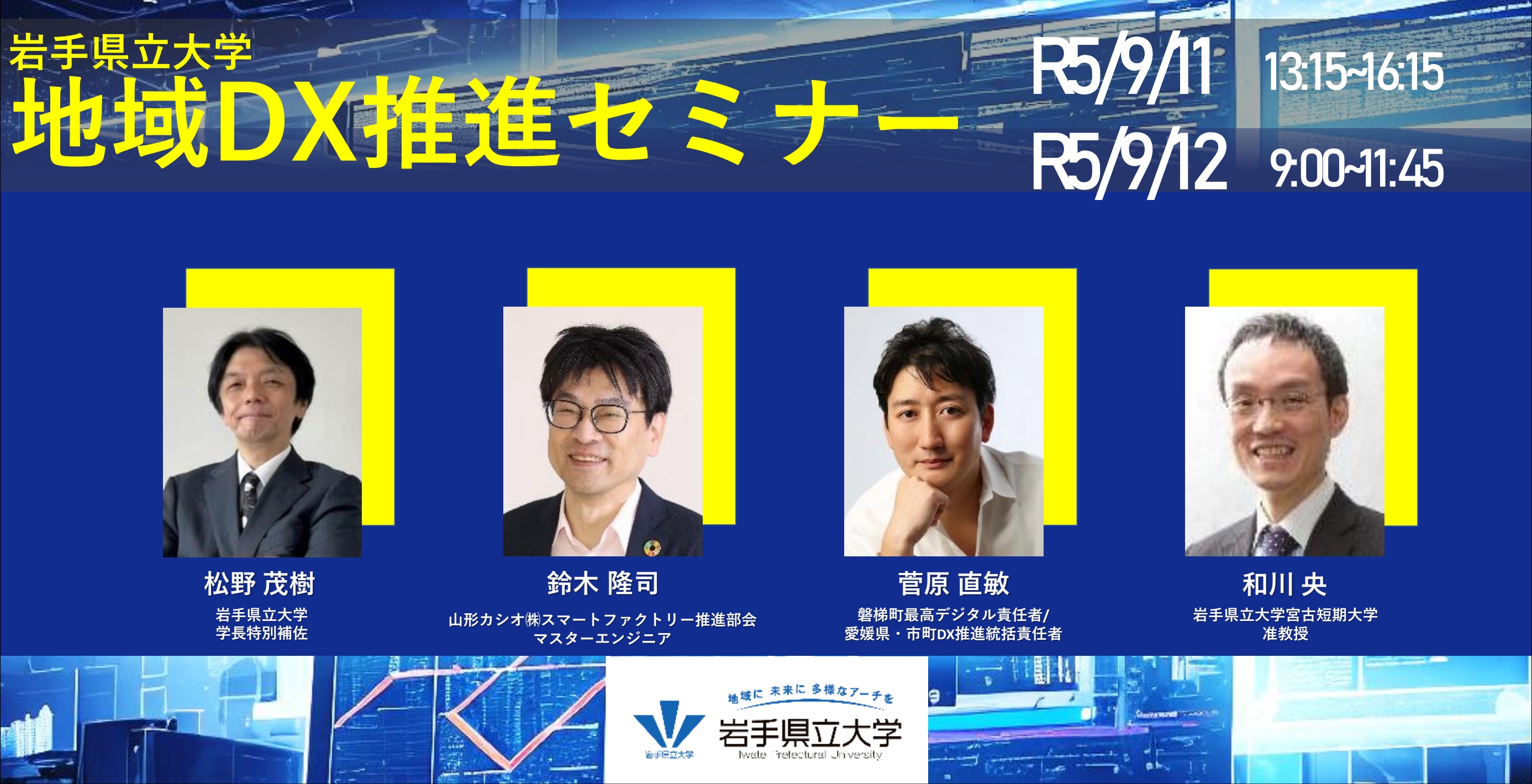 地域DX推進セミナー リーフレット