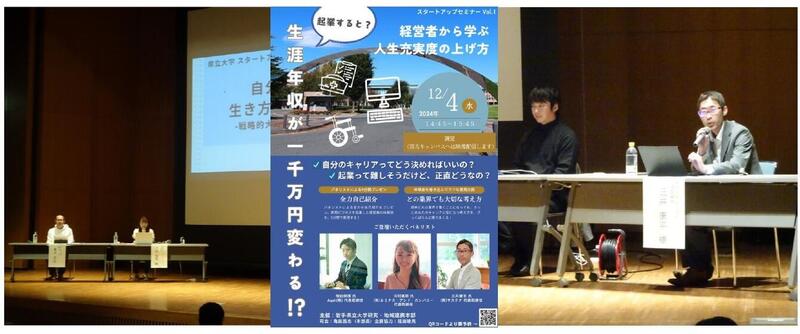 令和6年度スタートアップセミナーの様子