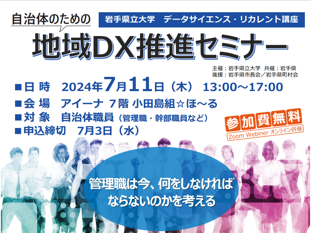 地域DX推進セミナー画像