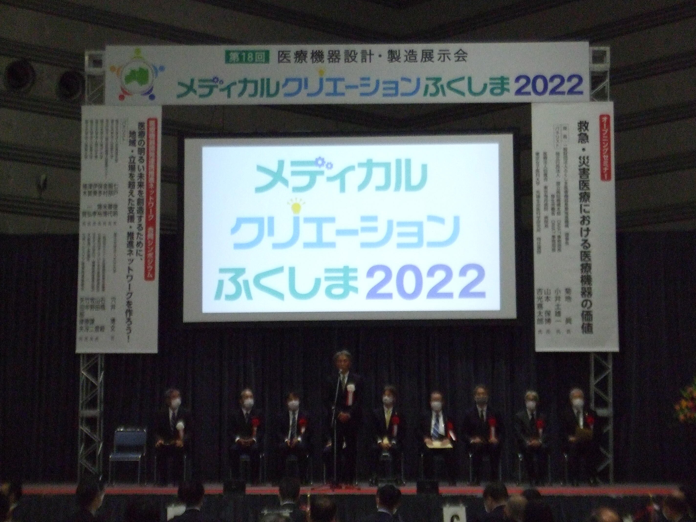 メディカルクリエーションふくしま2022の様子