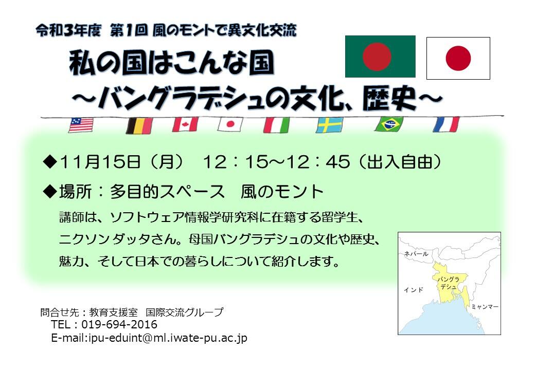 令和3年度 風のモントで異文化交流