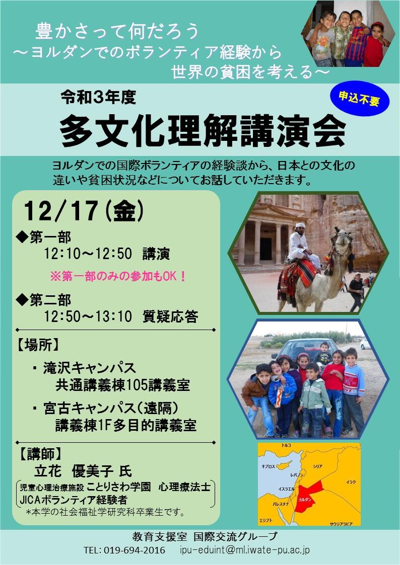 令和3年度 多文化理解講演会