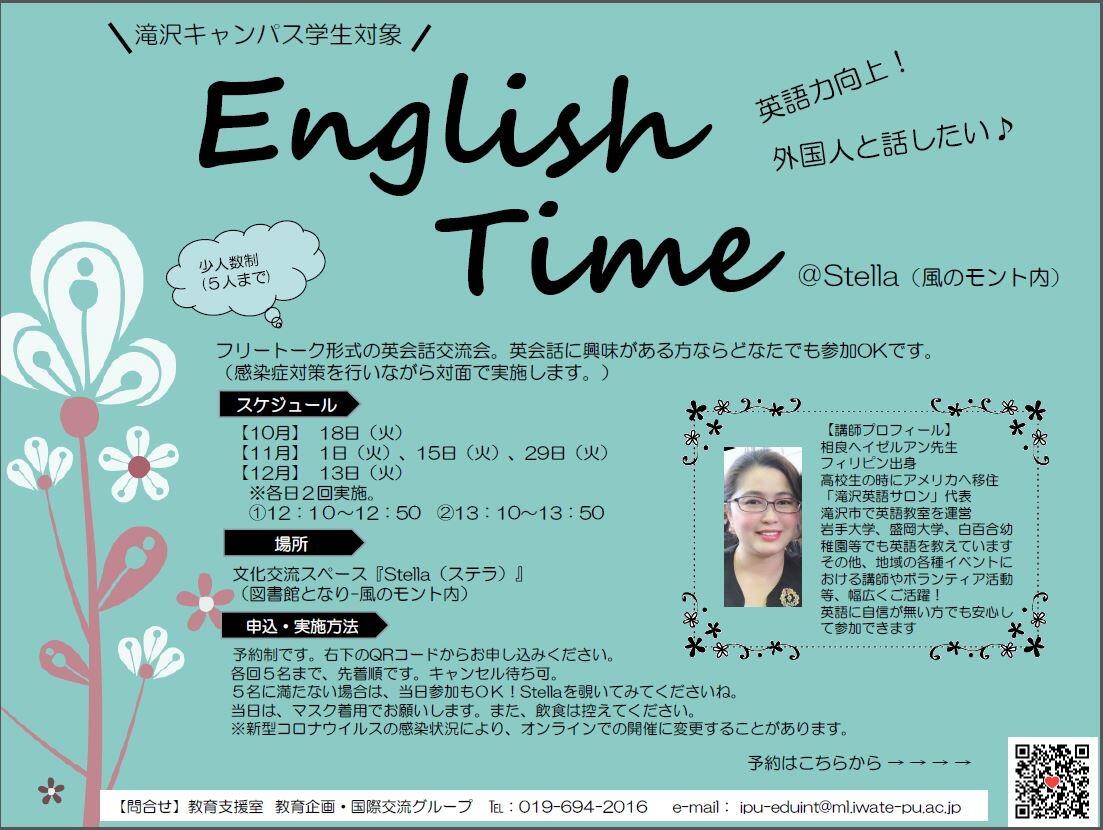 令和4年度 後期英会話交流イベント「English Time」