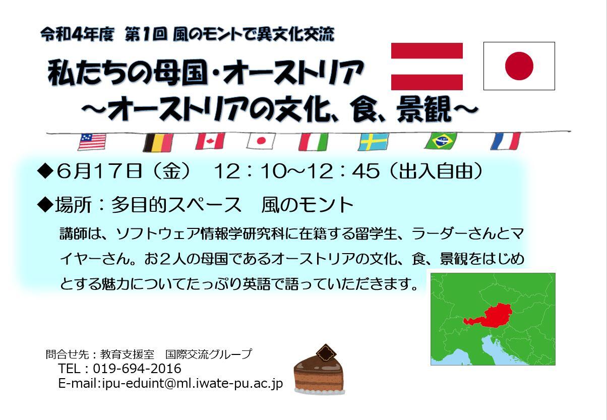 令和4年度 風のモントで異文化交流