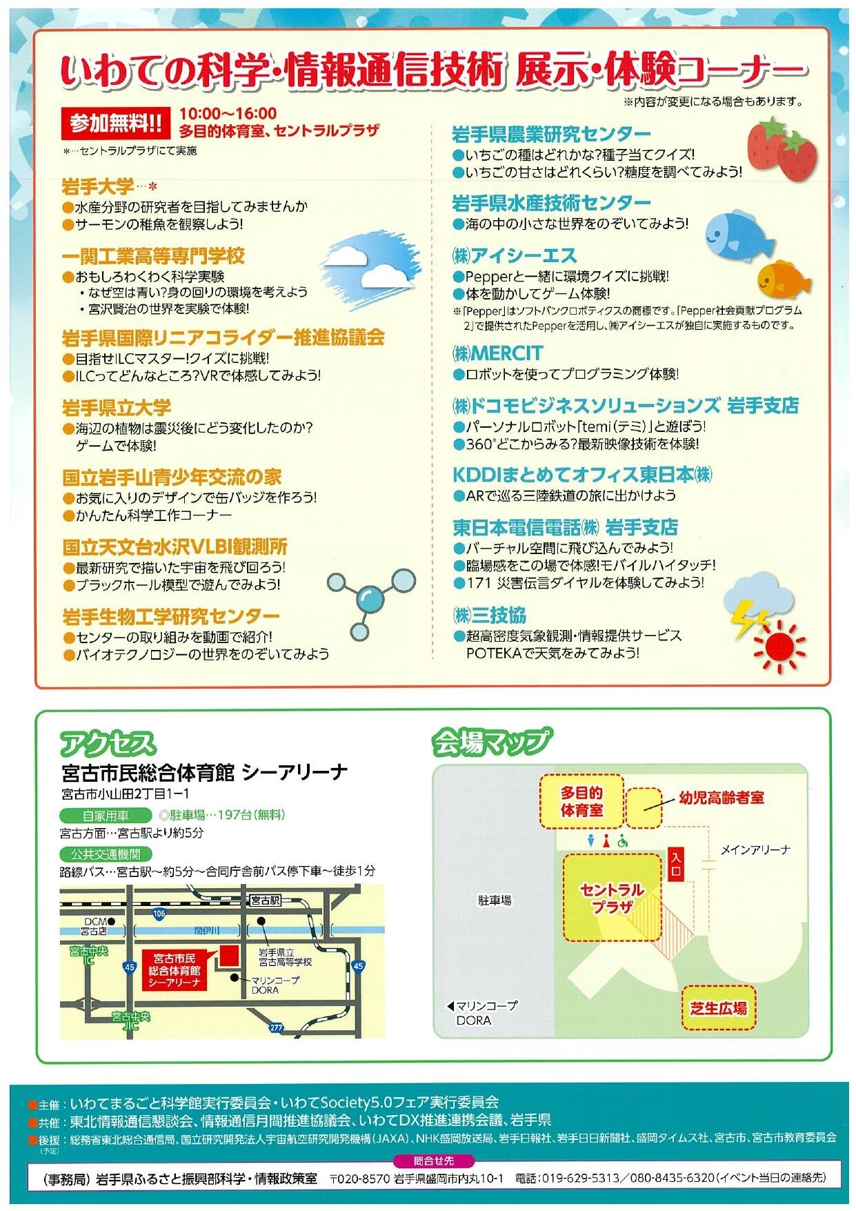 いわてまるごと科学・情報館in宮古 チラシ（裏）