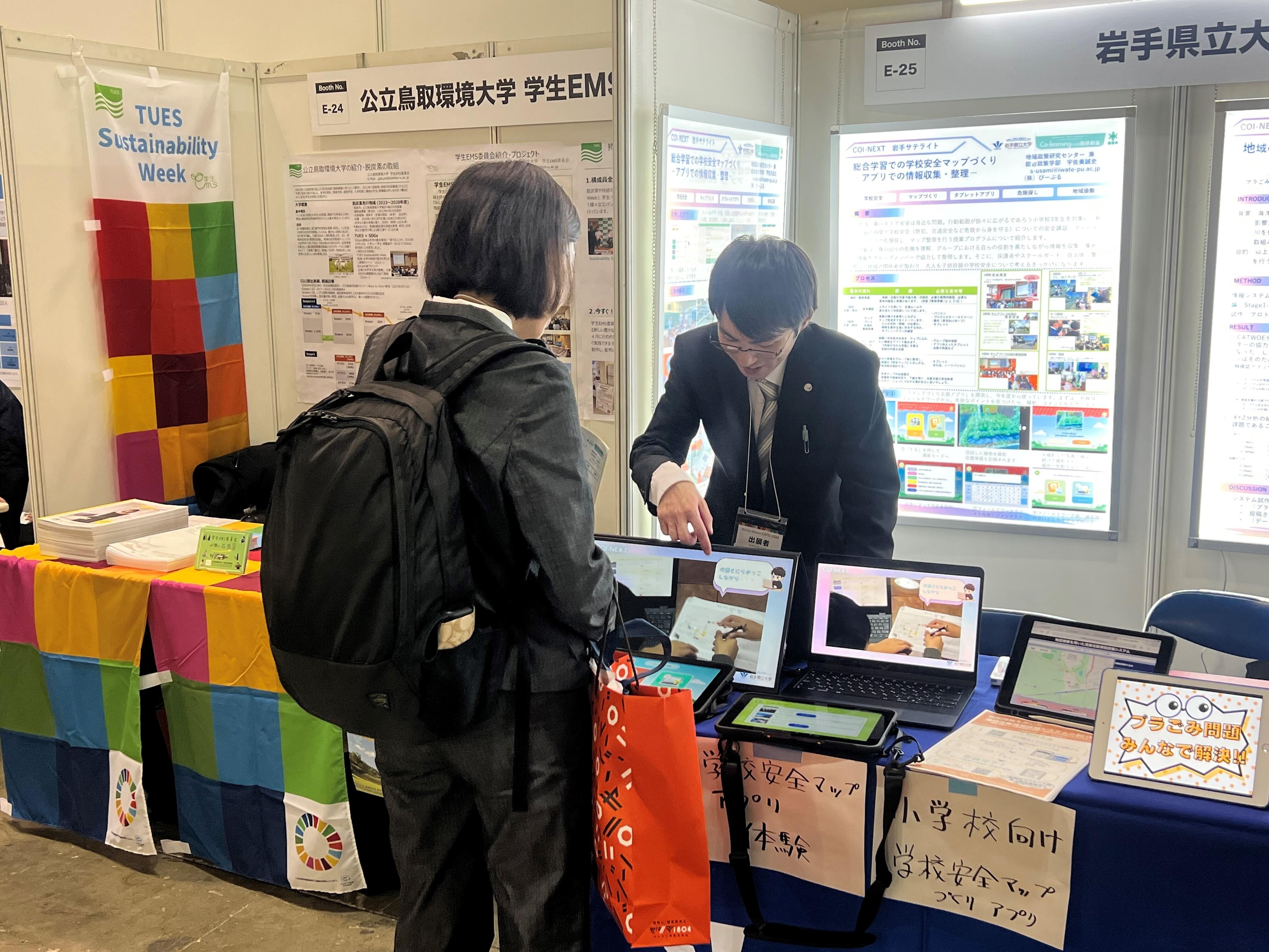 エコプロ2024での地域政策研究センターの展示とデモ体験の様子