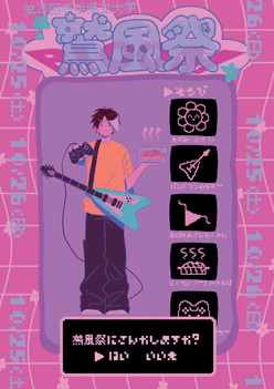 [大学祭]鷲風祭2025パンフレットデータ