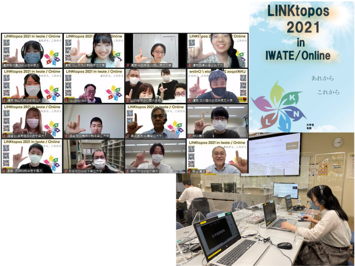 「LINKtopos 2021」を開催