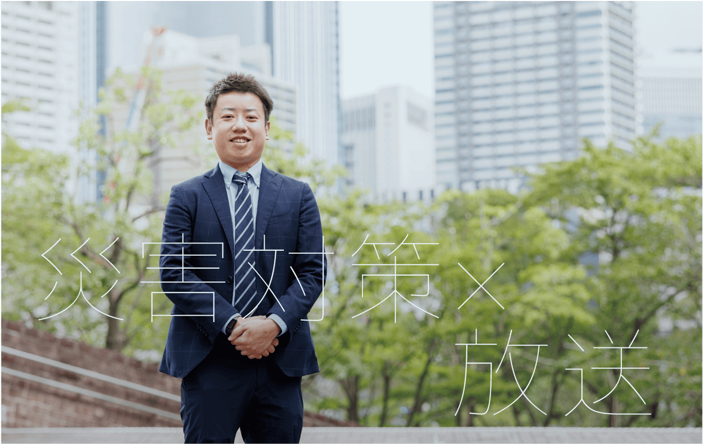 株式会社システムベース長峯和樹さん