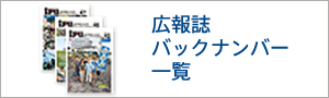 バックナンバー一覧