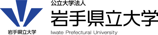 岩手県立大学