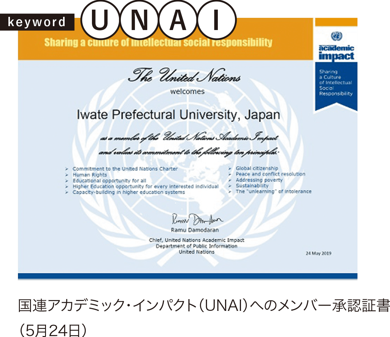 国連アカデミック・インパクト（UNAI）へのメンバー承認証書（5月24日）