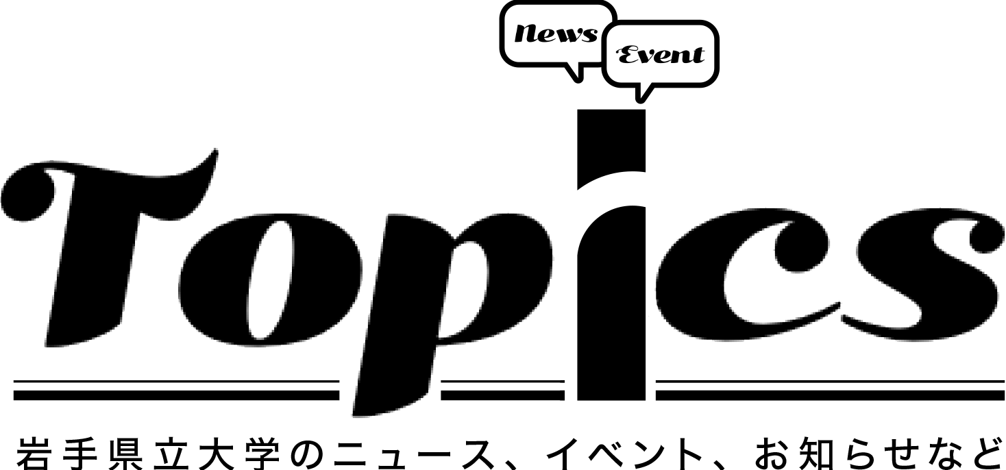 「県立大ブランド」って何だろう？