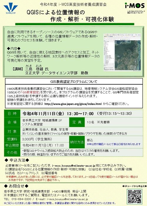QGISによる位置情報の作成・可視化・解析体験チラシ.jpg