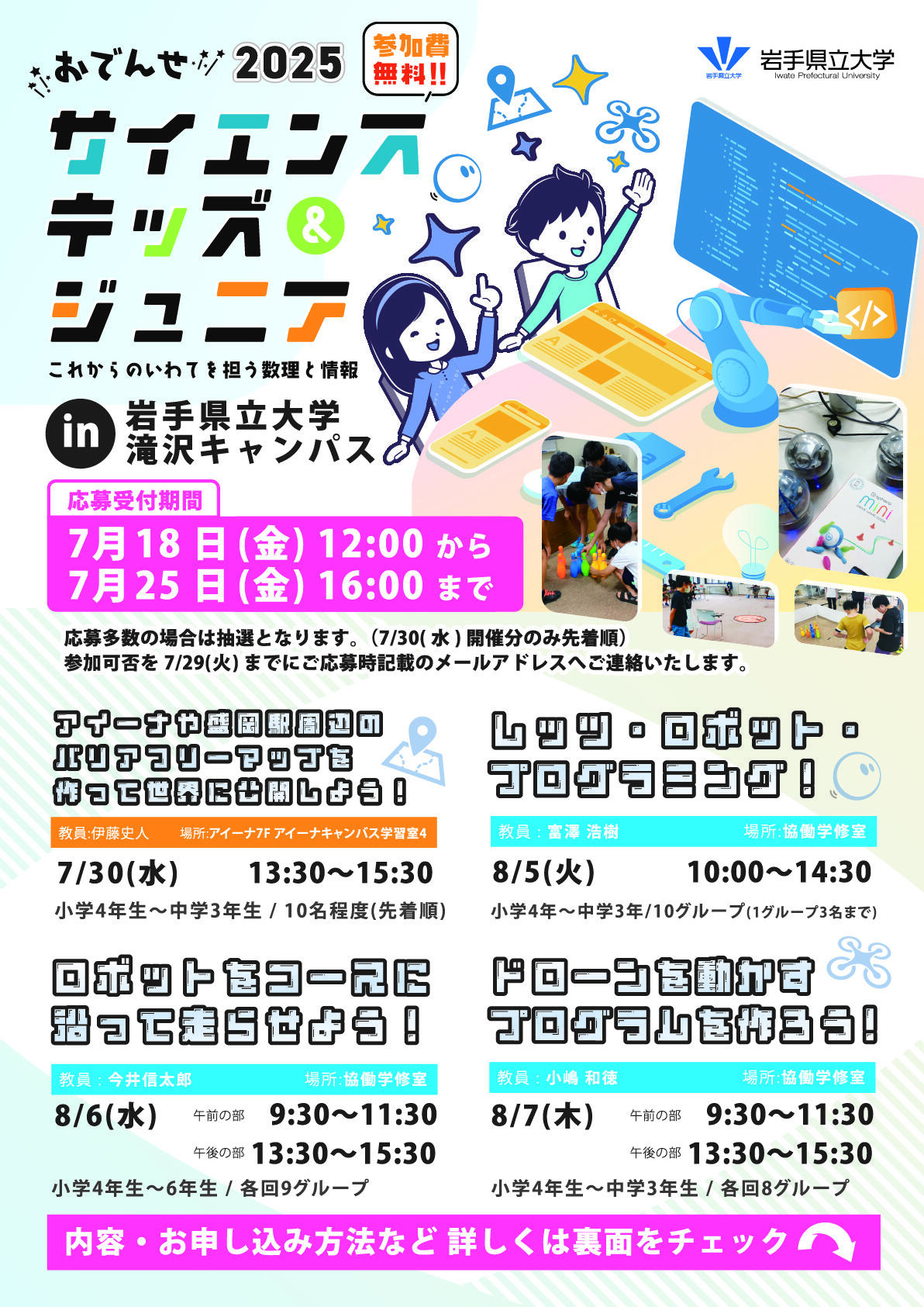 サイエンスキッズ＆ジュニア2025ちらし.jpg