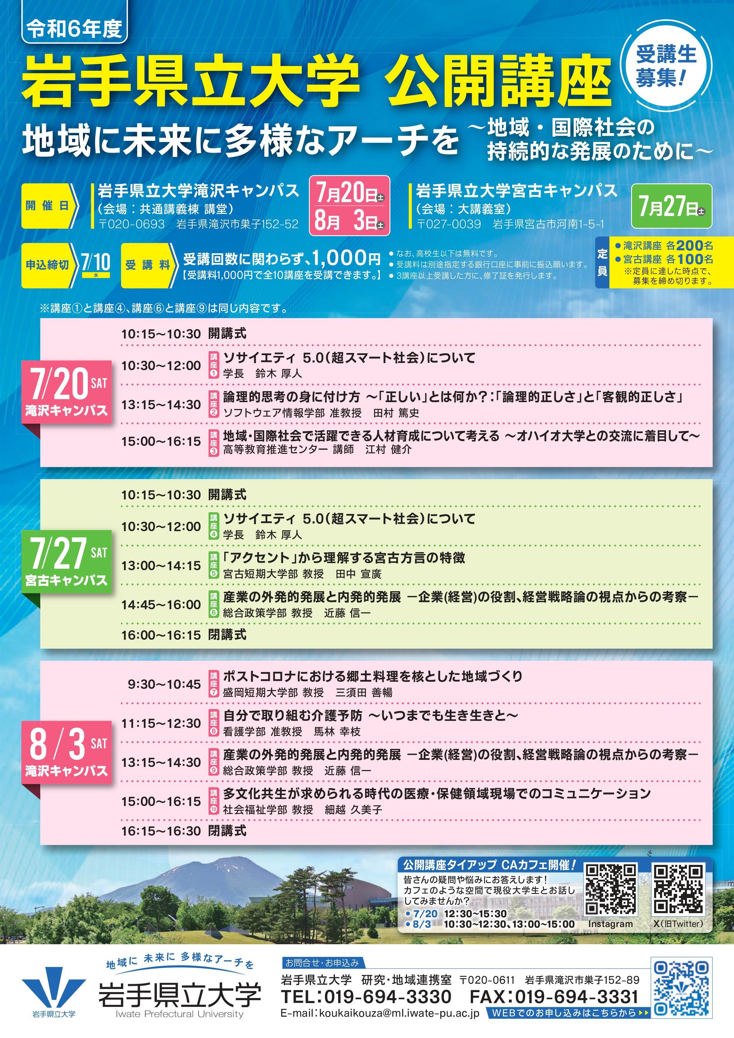 公開講座チラシ
