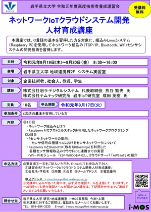 2019_iot_chirashi.jpg