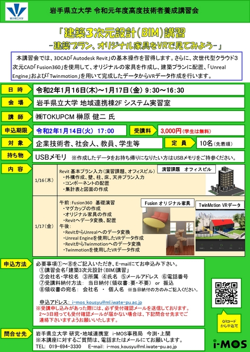 「建築３次元設計（BMI）講習」チラシ