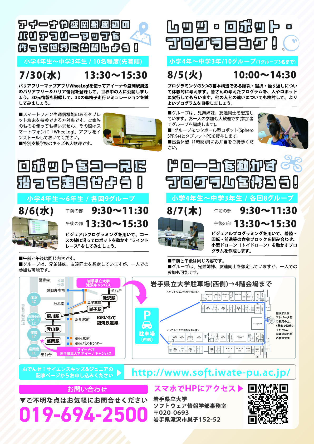 サイエンスキッズ＆ジュニア2025概要.jpg