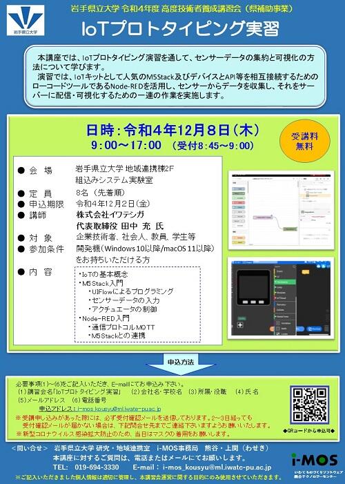 IoTプロトタイピング実習チラシ .jpg