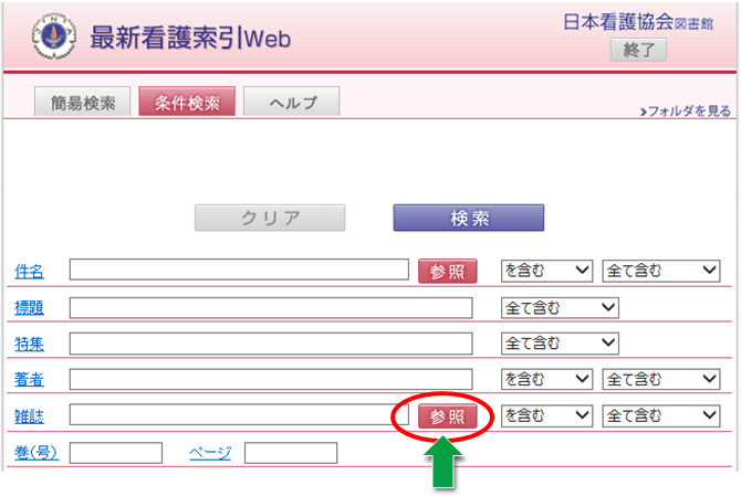 日本看護学会論文集」の閲覧・ダウンロード方法について - 公立大学