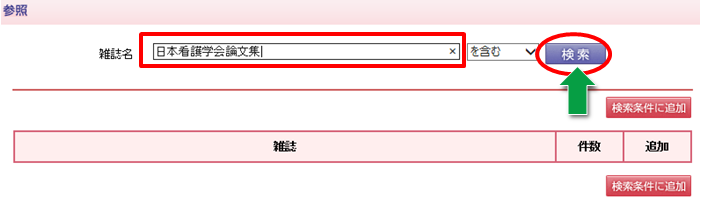 日本看護学会論文集」の閲覧・ダウンロード方法について - 公立大学