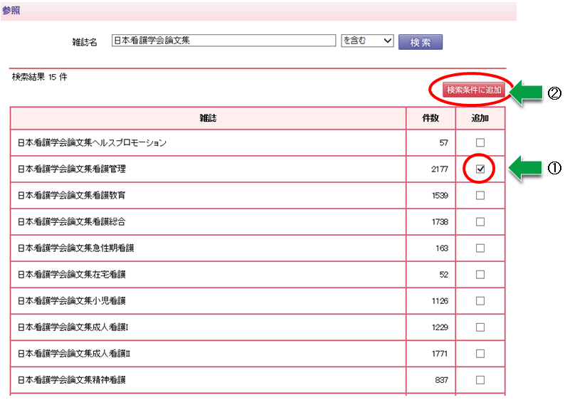 日本看護学会論文集」の閲覧・ダウンロード方法について - 公立大学