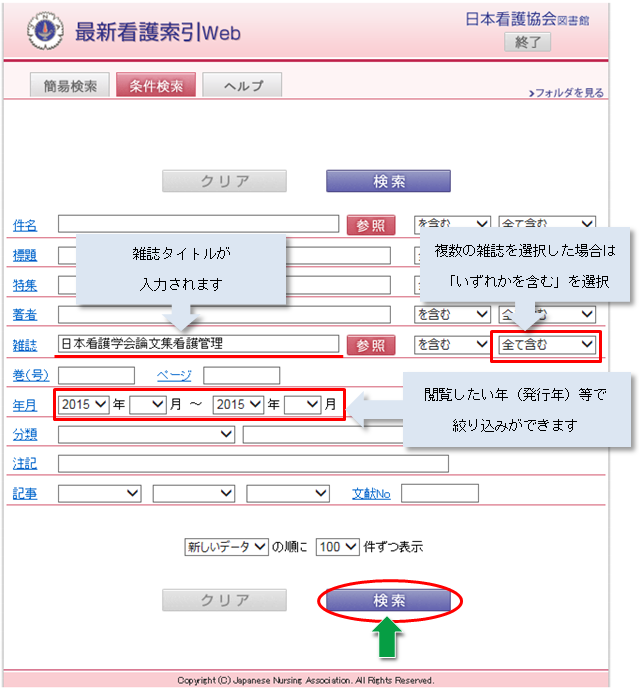日本看護学会論文集」の閲覧・ダウンロード方法について - 公立大学
