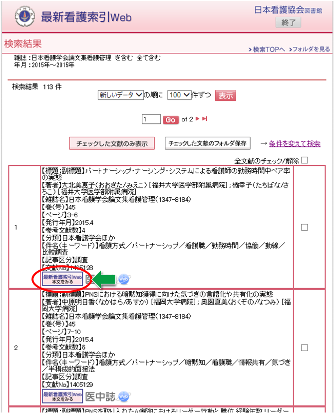 日本看護学会論文集」の閲覧・ダウンロード方法について - 公立大学